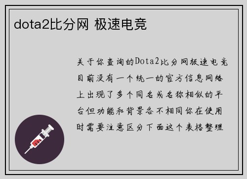 dota2比分网 极速电竞