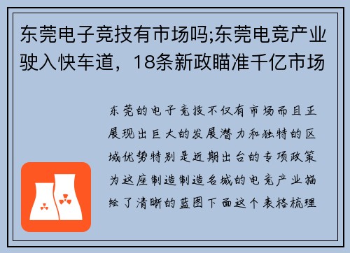 东莞电子竞技有市场吗;东莞电竞产业驶入快车道，18条新政瞄准千亿市场