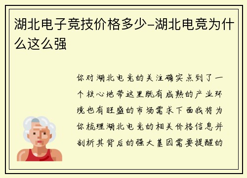 湖北电子竞技价格多少-湖北电竞为什么这么强