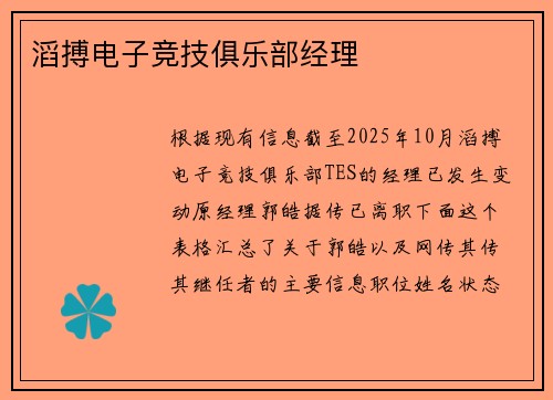 滔搏电子竞技俱乐部经理